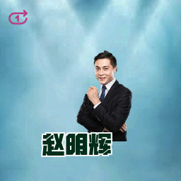 赵明辉